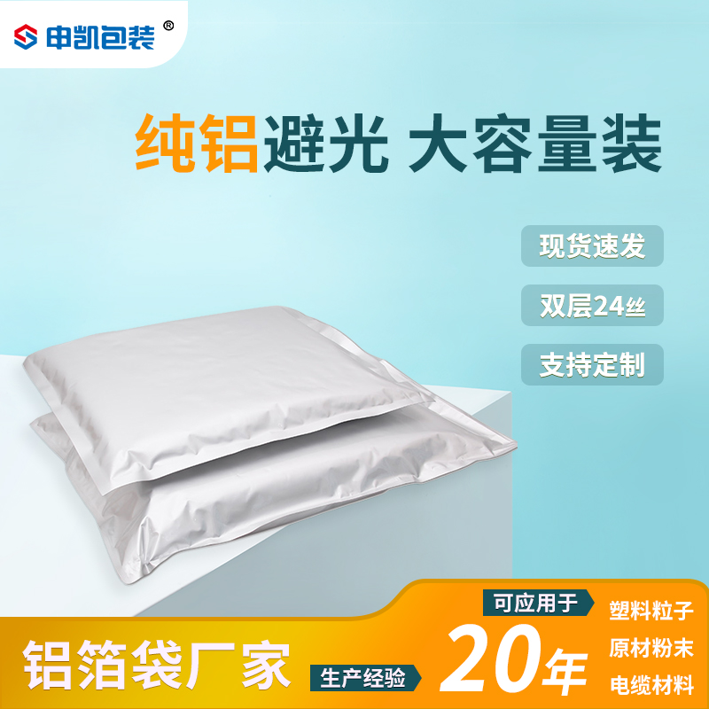 25KG鋁箔袋